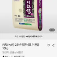23년산 햅쌀 이천쌀 10kg