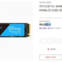 마이크로닉스 WARP GX1 M.2 NVMe (512GB)
