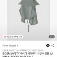 아이더 세이프티 차양 버킷햇