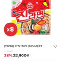 진라면 매운맛 (120GX5) 8개