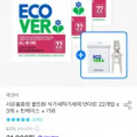 에코버 올인원 식기세척기세제 만다린 22개입 X 3개 + 틴케이스 + 가위
