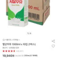 서울우유 멸균우유 1000ml x 10입 (1박스)