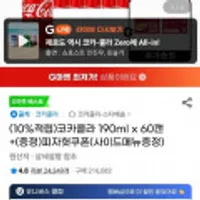 (10%적립)코카콜라 190ml x 60캔 +(증정)피자헛쿠폰(사이드메뉴증정)