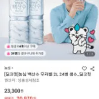 [딜크릿]농심 백산수 무라벨 2L 24병 생수 무배]