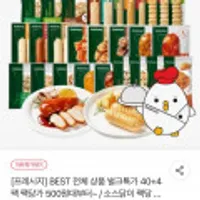 프레시지 촉촉한 소스 듬뿍 한입 닭가슴살 3종 40+4개