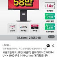 LG울트라기어 27GS94U 4K UHD IPS 144Hz 1ms 게이밍모니터