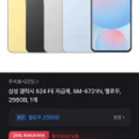 삼성 갤럭시 S24 FE 자급제,SM-S721N 256GB
