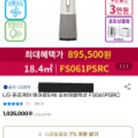 LG 퓨리케어 에어로타워 오브제컬렉션 FS061PSRC 혜택가 895,500원