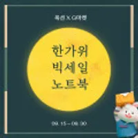 한가위 빅세일 LG/ 삼성/ 레노버 14~15인치 노트북 모음전 1편(제품별 상이,