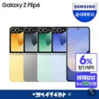 삼성 갤럭시Z플립6 256GB 자급제 사전예약