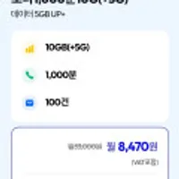 통화 : 1,000분. 데이터 : 15GB