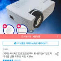 (해외직구) 빔프로젝터 FHD/150 미니빔 넷플 유튜브 E431W