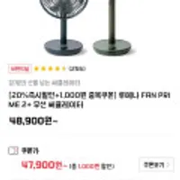 루메나 FAN PRIME 2+ 무선 써큘레이터