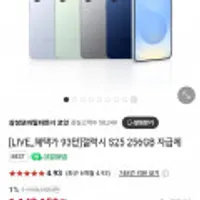 삼성전자 갤럭시 s25 노말 자급제 256gb 체감 93.8만