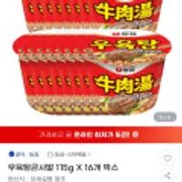 우육탕면,신라면컵,튀김우동,새우탕,오짬뽕,신라면,안성탕면,너구리,짜파게티,오징어짬뽕,사천짜파게티,새우깡,매운새우깡,포테토칩 