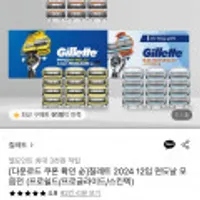 질레트 2024 프로쉴드 옐로우 면도날 12입