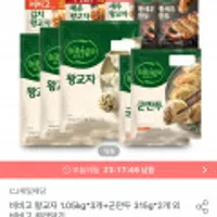 비비고 왕교자 1.05kg*3개+군만두 315g*2개 외