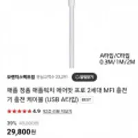 애플정품 애플워치 에어팟프로용 2세대 MFI 충전기 케이블 (USB-A타입)