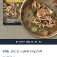 소갈비탕 600g 6팩