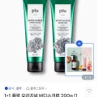 플루 오리지널 바디스크럽 200g 1+1