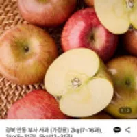 안동 부사 세척사과 정품 2kg 14과~16과