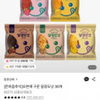 오븐에 구운 달광도넛 30개