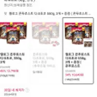 켈로그 콘푸로스트 다크초코 550g 3개