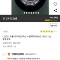 LG전자 트롬 오브제컬렉션 드럼세탁기 FG21GN 21kg