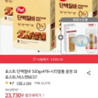 포스트 단백질바 500g 4개 + 랜덤 증정