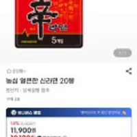 농심 얼큰한 신라면 20봉