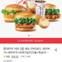 기프티콘 뭐하지특가 롯데리아 새우 2종 세트 외 1, 마라로드 치킨버거 세트  외 1