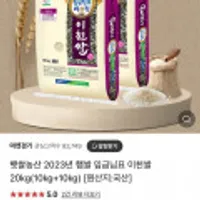 23년 햅쌀 임금님표 이천쌀 20kg (10kg+10kg)