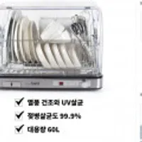 보랄 프리미엄 식기건조기 열풍 자연풍 건조 UV살균 60L
