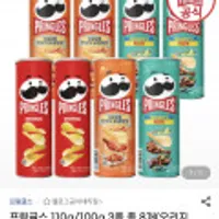 프링글스 110g/100g 3종 총 8개(오리지날2+캐리비안식치킨맛3+한국식닭강정맛3)