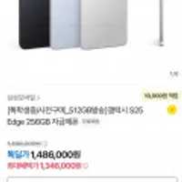 삼성전자 갤럭시S25 엣지 자급제 512긱 톡학생증전용+증정3.5만