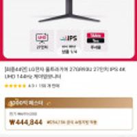 LG전자 울트라기어 27GR93U 27인치 IPS 4K UHD 144Hz 게이밍모니터