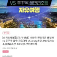 나트랑 윈덤가든 풀빌라 vs 푸꾸옥 풀만 자유여행