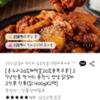27년전통 박가미 춘천식 양념 닭갈비 2인분 단품