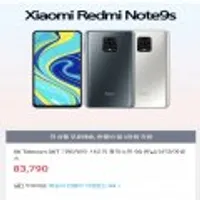 SKT 기변,번이 샤오미 홍미노트9S 완납/선택약정/에센스