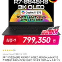 [특가 79만] ASUS 비보북S 15 OLED M5506UA-MA012 라이젠 R7-8845HS/3K OLED DCI-P3 100% AI노트북 1.5kg사무용