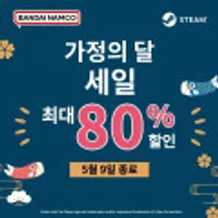 반다이남코 가정의 달 세일
