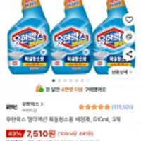 유한락스 멀티액션 욕실청소용 세정제 510ml 3개