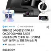 아이나비 QXD9000MINI 전후방 QHD 2채널 블박 64GB+GPS안테나