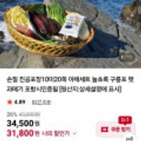 구룡포 햇과메기 10미 20쪽 야채세트