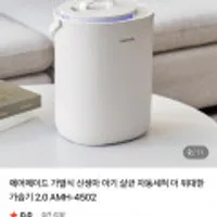 에어메이드 가열식 자동세척 더 위대한 가습기 2.0 AMH-4502
