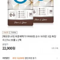 깨끗한나라 순수 브라운 3겹 화장지 27m 30롤 x 2팩