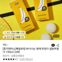 매일유업 바나나는 원래 맛있다 설탕무첨가 190ml 24팩