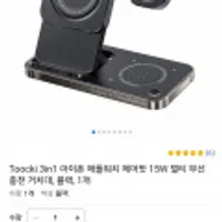 Toocki 3in1 아이폰 애플워치 에어팟 15W 멀티 무선 충전 거치대