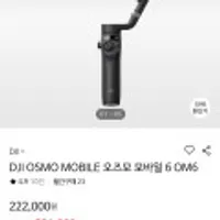 DJI OSMO MOBILE 오즈모 모바일 6 OM6 무배)