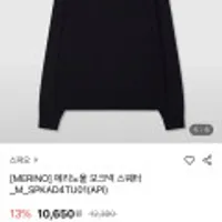 스파오 메리노울 모크넥 스웨터 블랙만